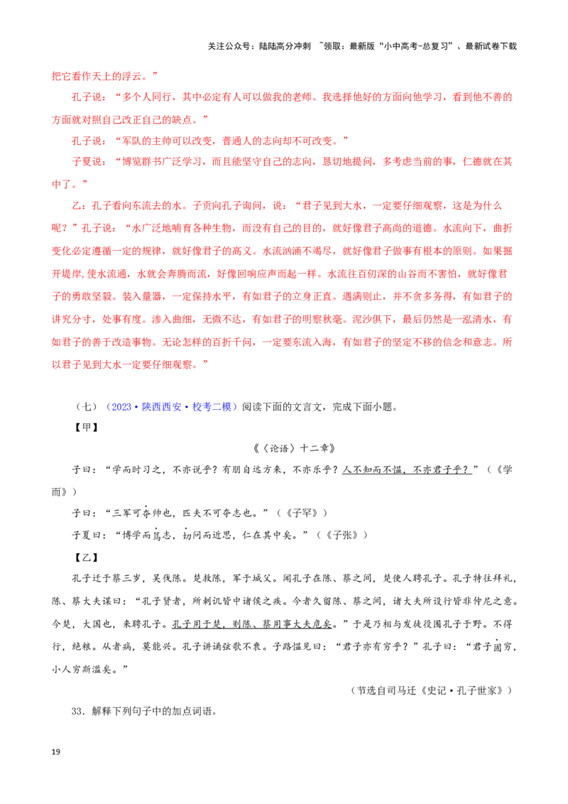 专题01《论语》十二章（解析版）－备战2024年中考语文之文言文对比阅读（全国通用）_02中考总复习（2026版更新中）_01-语文-中考总复习_2024年中考资料_专项复习资料_答案解析版