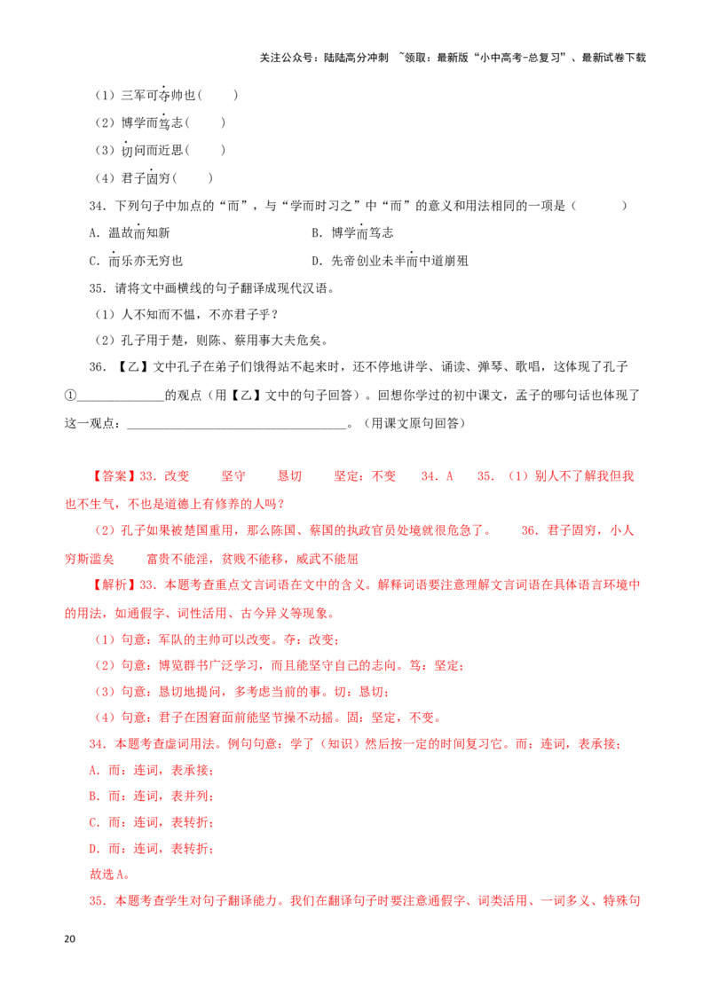 专题01《论语》十二章（解析版）－备战2024年中考语文之文言文对比阅读（全国通用）_02中考总复习（2026版更新中）_01-语文-中考总复习_2024年中考资料_专项复习资料_答案解析版