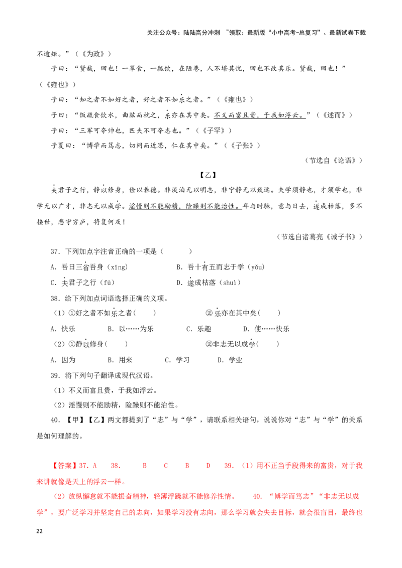 专题01《论语》十二章（解析版）－备战2024年中考语文之文言文对比阅读（全国通用）_02中考总复习（2026版更新中）_01-语文-中考总复习_2024年中考资料_专项复习资料_答案解析版