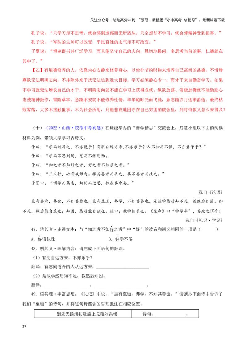 专题01《论语》十二章（解析版）－备战2024年中考语文之文言文对比阅读（全国通用）_02中考总复习（2026版更新中）_01-语文-中考总复习_2024年中考资料_专项复习资料_答案解析版