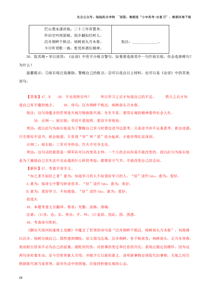 专题01《论语》十二章（解析版）－备战2024年中考语文之文言文对比阅读（全国通用）_02中考总复习（2026版更新中）_01-语文-中考总复习_2024年中考资料_专项复习资料_答案解析版