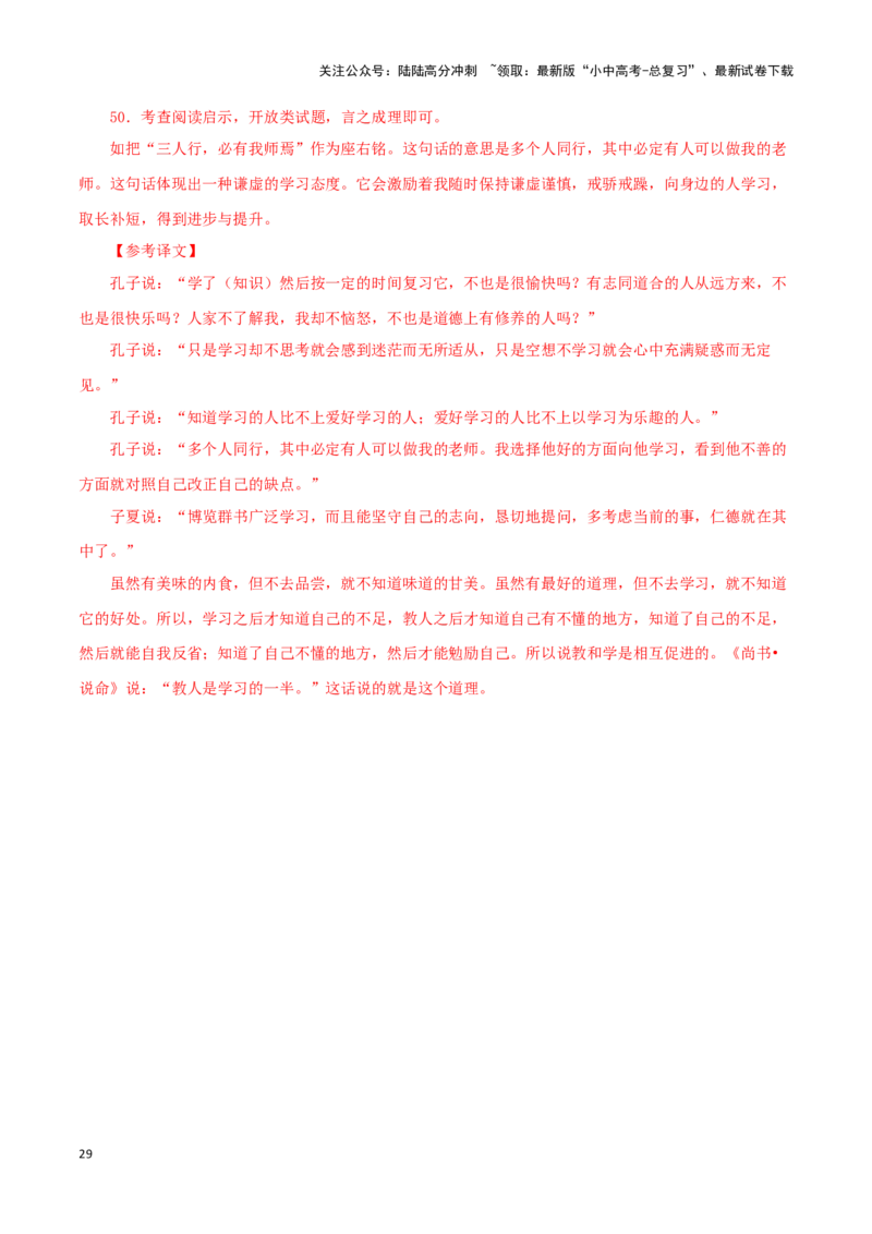 专题01《论语》十二章（解析版）－备战2024年中考语文之文言文对比阅读（全国通用）_02中考总复习（2026版更新中）_01-语文-中考总复习_2024年中考资料_专项复习资料_答案解析版