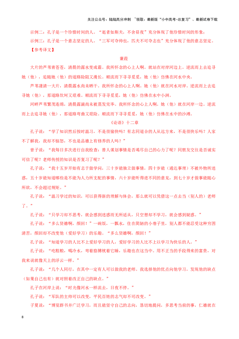 专题01《论语》十二章（解析版）－备战2024年中考语文之文言文对比阅读（全国通用）_02中考总复习（2026版更新中）_01-语文-中考总复习_2024年中考资料_专项复习资料_答案解析版