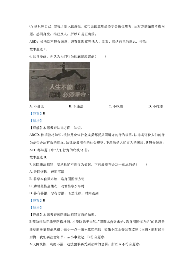 2021年江苏省无锡市政治中考试卷及答案_江苏省中考_01江苏省13市中考历年真题2008-2025新_、中考全套_江苏省中考历年真题_江苏省中考道法2008-2024