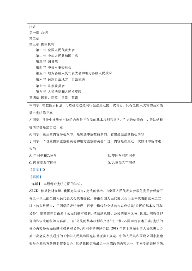 2021年江苏省无锡市政治中考试卷及答案_江苏省中考_01江苏省13市中考历年真题2008-2025新_、中考全套_江苏省中考历年真题_江苏省中考道法2008-2024