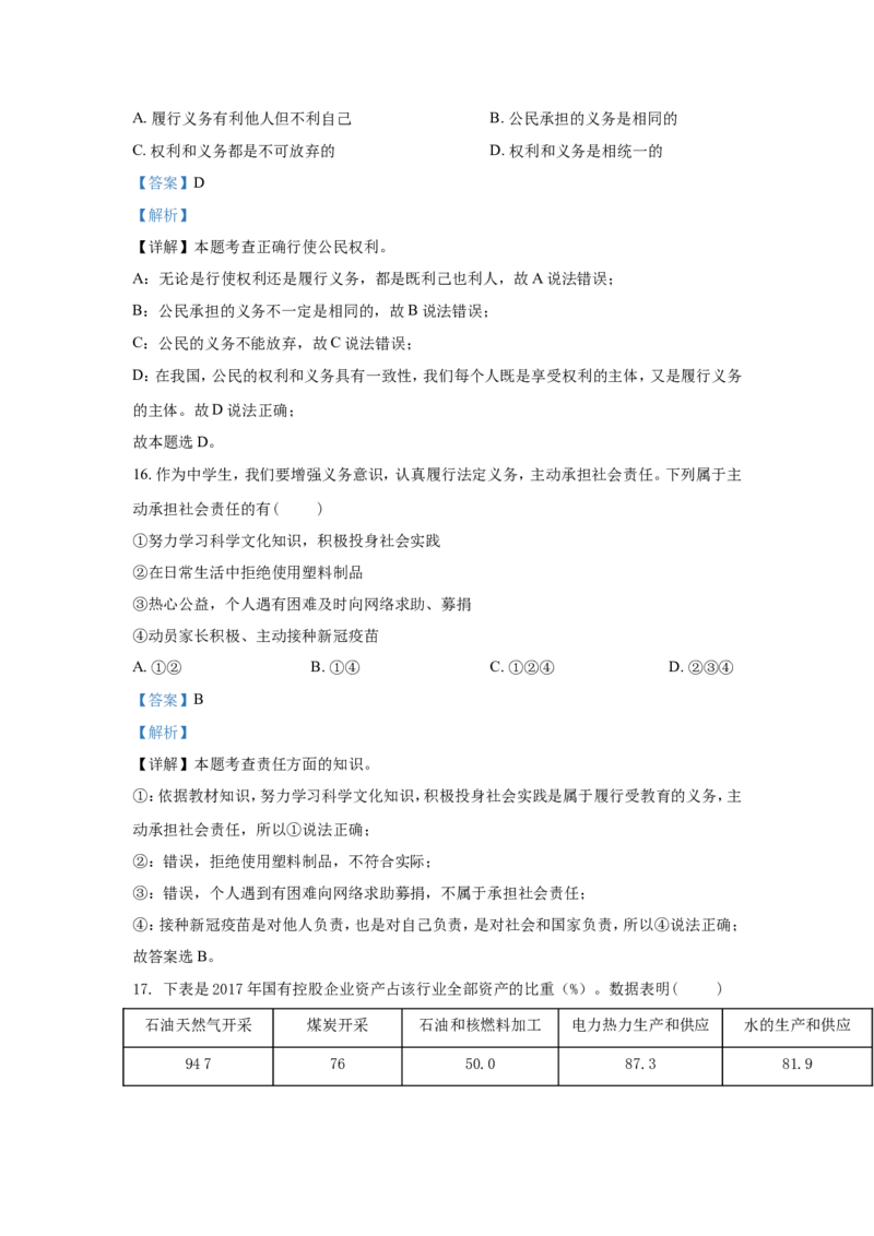 2021年江苏省无锡市政治中考试卷及答案_江苏省中考_01江苏省13市中考历年真题2008-2025新_、中考全套_江苏省中考历年真题_江苏省中考道法2008-2024