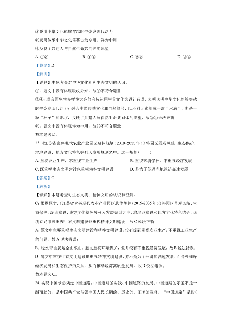 2021年江苏省无锡市政治中考试卷及答案_江苏省中考_01江苏省13市中考历年真题2008-2025新_、中考全套_江苏省中考历年真题_江苏省中考道法2008-2024