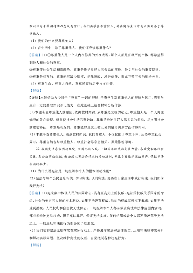 2021年江苏省无锡市政治中考试卷及答案_江苏省中考_01江苏省13市中考历年真题2008-2025新_、中考全套_江苏省中考历年真题_江苏省中考道法2008-2024