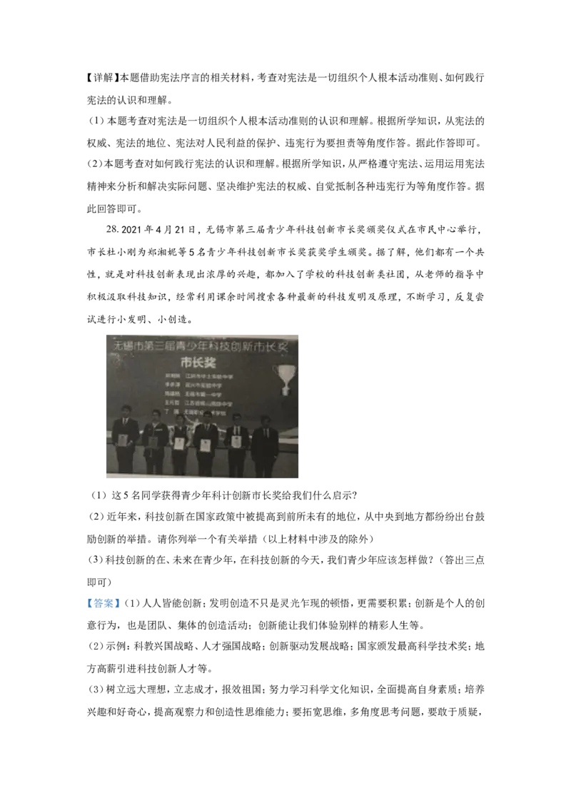 2021年江苏省无锡市政治中考试卷及答案_江苏省中考_01江苏省13市中考历年真题2008-2025新_、中考全套_江苏省中考历年真题_江苏省中考道法2008-2024
