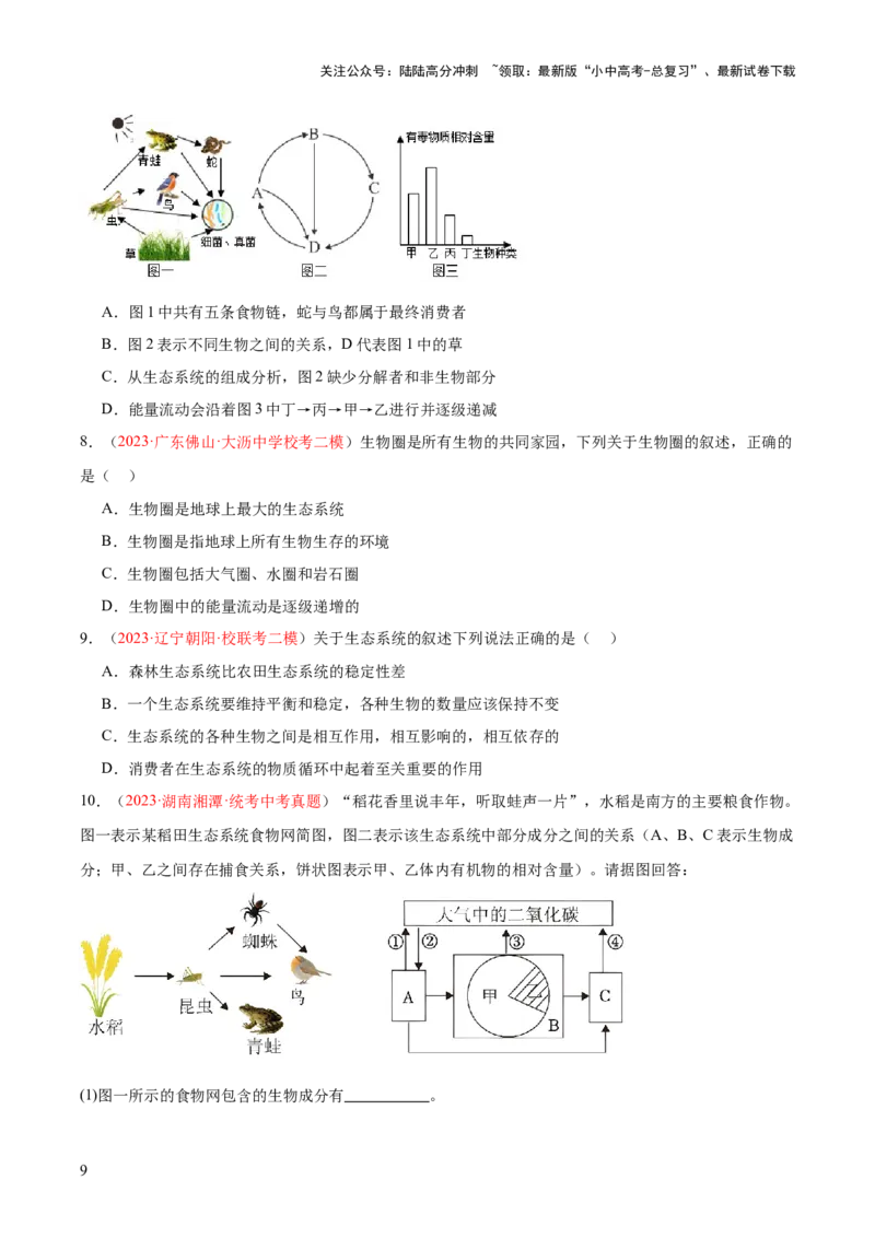 专题01生物和生物圈（原卷版）_02中考总复习（2026版更新中）_08-生物-中考总复习_2024年中考复习资料_一轮复习_❤备战2024年中考生物一轮复习考点帮（全国通用）_练习