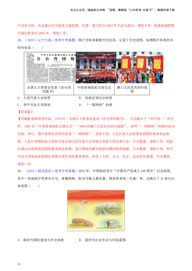 专题01图片史料类选择题（含答题技巧，题型专练50题）（解析版）_02中考总复习（2026版更新中）_06-历史-中考总复习_2024年中考复习资料_二轮复习