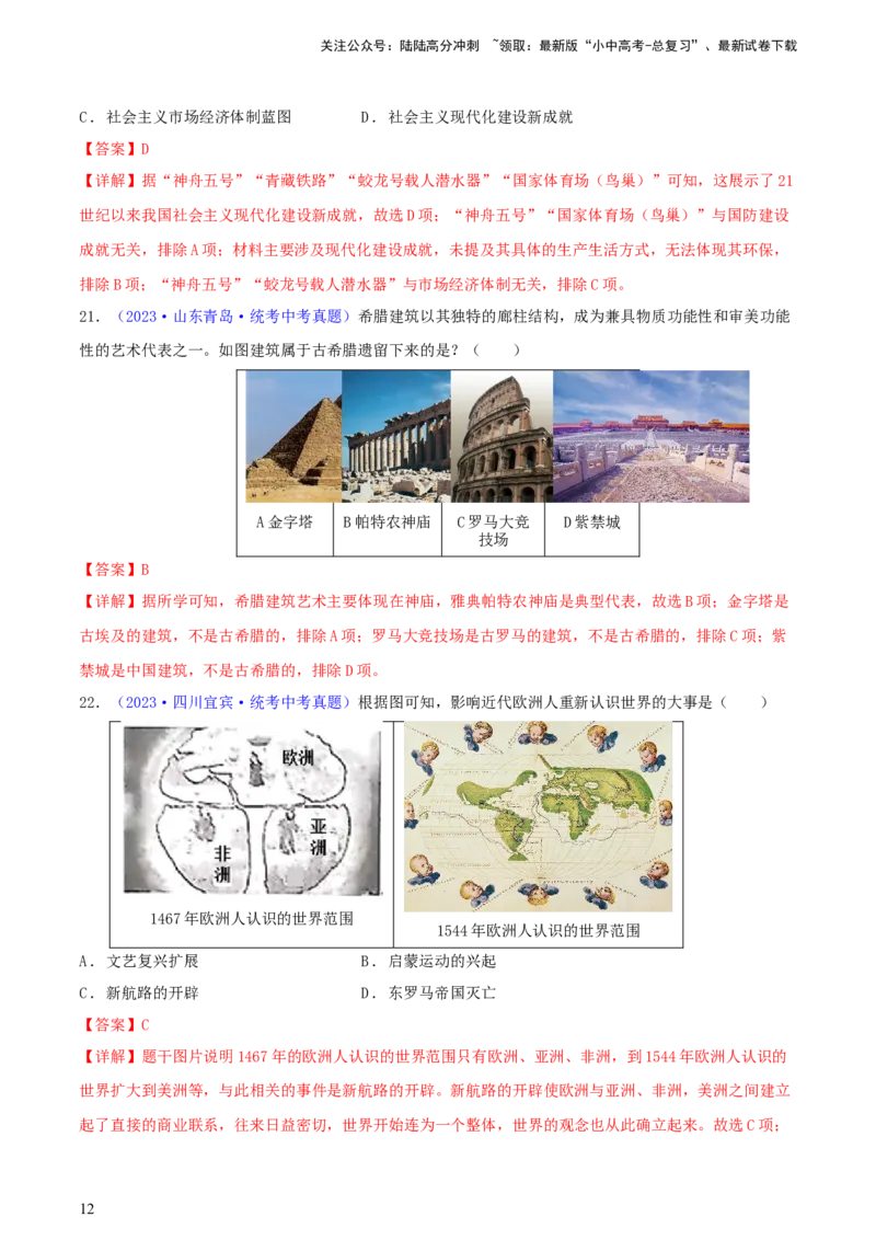 专题01图片史料类选择题（含答题技巧，题型专练50题）（解析版）_02中考总复习（2026版更新中）_06-历史-中考总复习_2024年中考复习资料_二轮复习