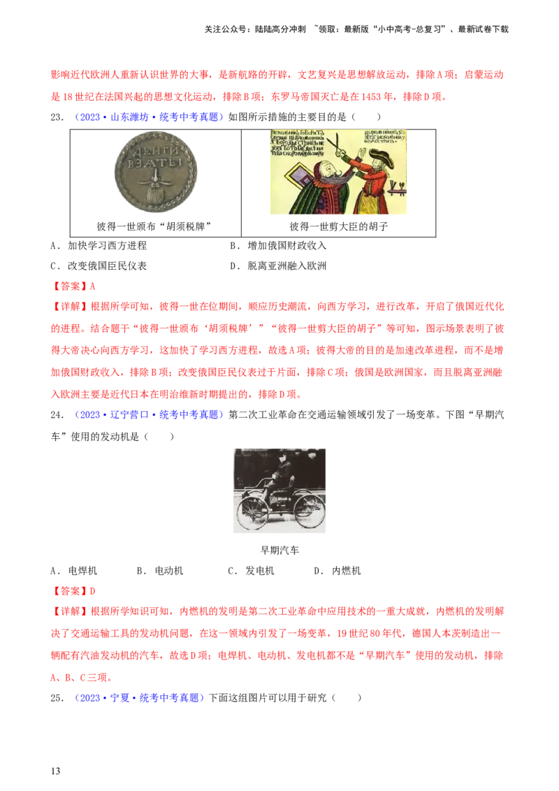 专题01图片史料类选择题（含答题技巧，题型专练50题）（解析版）_02中考总复习（2026版更新中）_06-历史-中考总复习_2024年中考复习资料_二轮复习