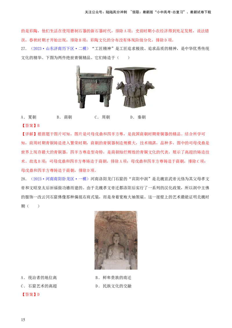 专题01图片史料类选择题（含答题技巧，题型专练50题）（解析版）_02中考总复习（2026版更新中）_06-历史-中考总复习_2024年中考复习资料_二轮复习