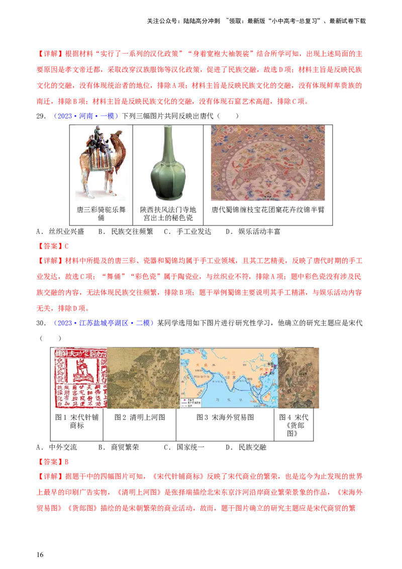 专题01图片史料类选择题（含答题技巧，题型专练50题）（解析版）_02中考总复习（2026版更新中）_06-历史-中考总复习_2024年中考复习资料_二轮复习
