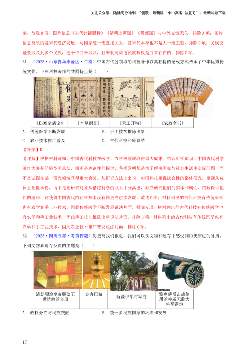 专题01图片史料类选择题（含答题技巧，题型专练50题）（解析版）_02中考总复习（2026版更新中）_06-历史-中考总复习_2024年中考复习资料_二轮复习