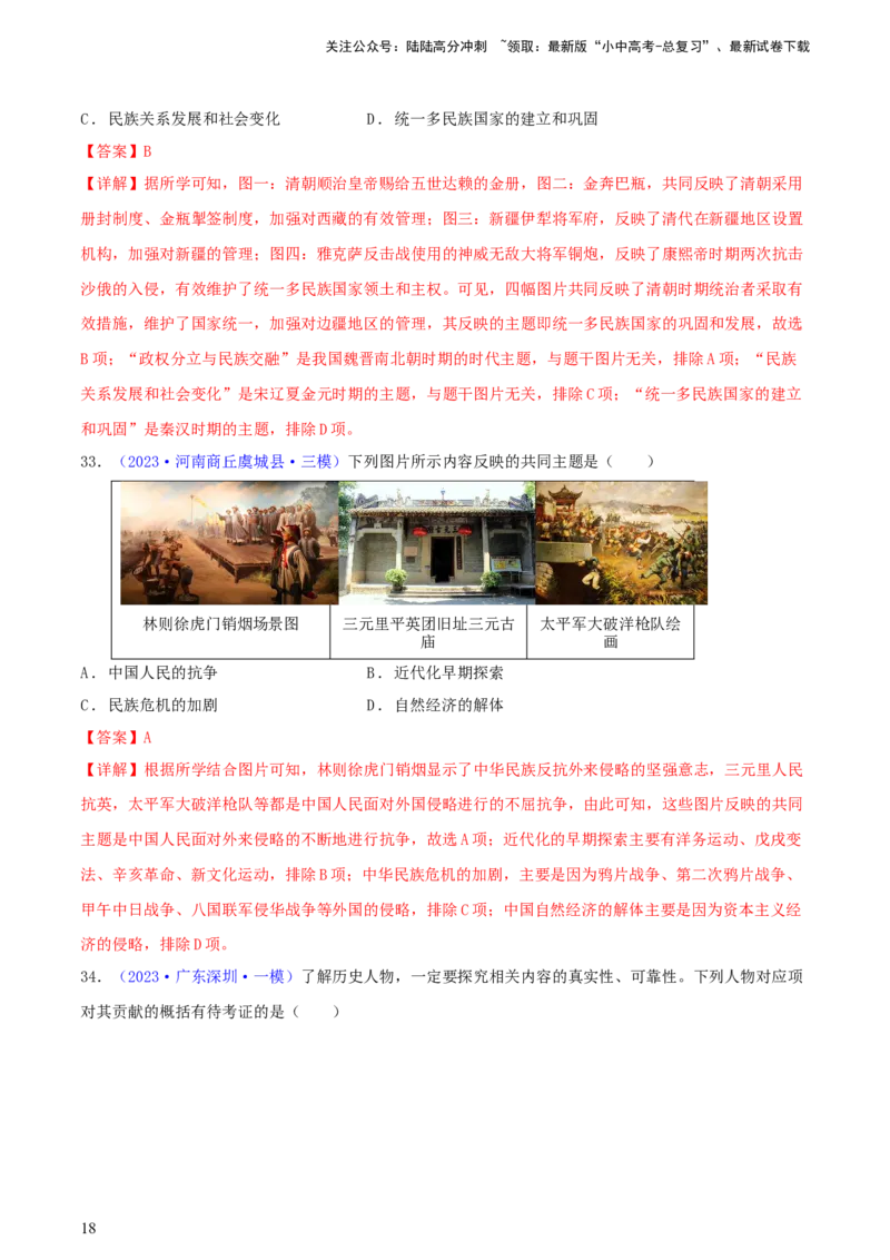 专题01图片史料类选择题（含答题技巧，题型专练50题）（解析版）_02中考总复习（2026版更新中）_06-历史-中考总复习_2024年中考复习资料_二轮复习