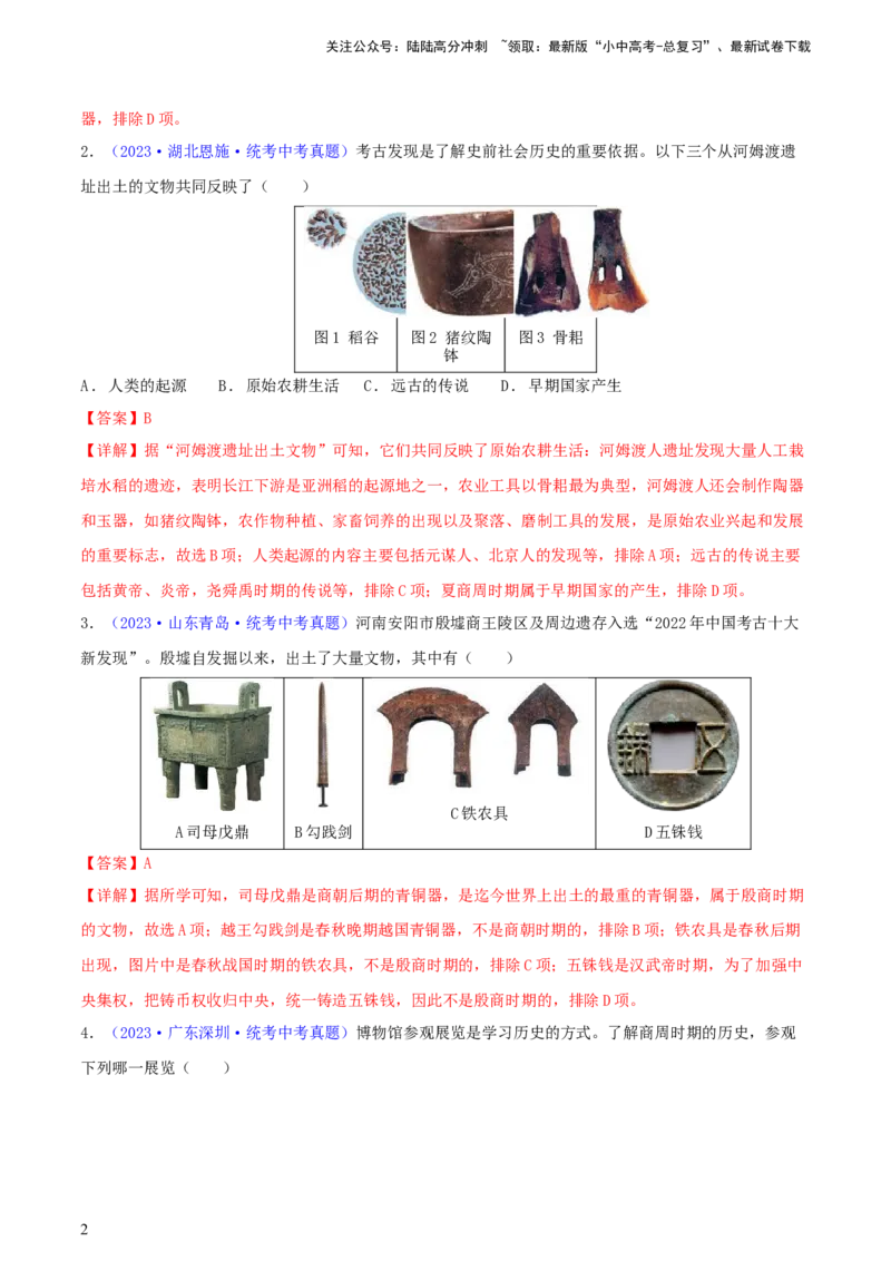 专题01图片史料类选择题（含答题技巧，题型专练50题）（解析版）_02中考总复习（2026版更新中）_06-历史-中考总复习_2024年中考复习资料_二轮复习