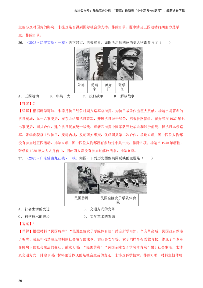 专题01图片史料类选择题（含答题技巧，题型专练50题）（解析版）_02中考总复习（2026版更新中）_06-历史-中考总复习_2024年中考复习资料_二轮复习
