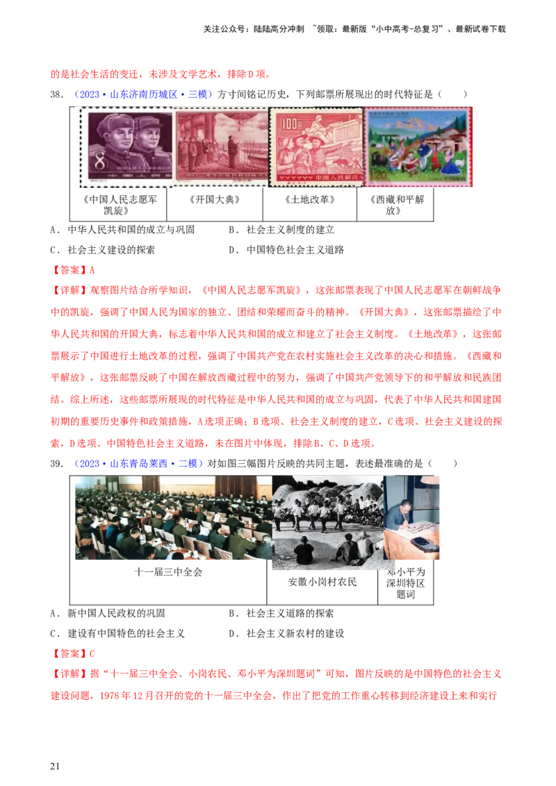 专题01图片史料类选择题（含答题技巧，题型专练50题）（解析版）_02中考总复习（2026版更新中）_06-历史-中考总复习_2024年中考复习资料_二轮复习