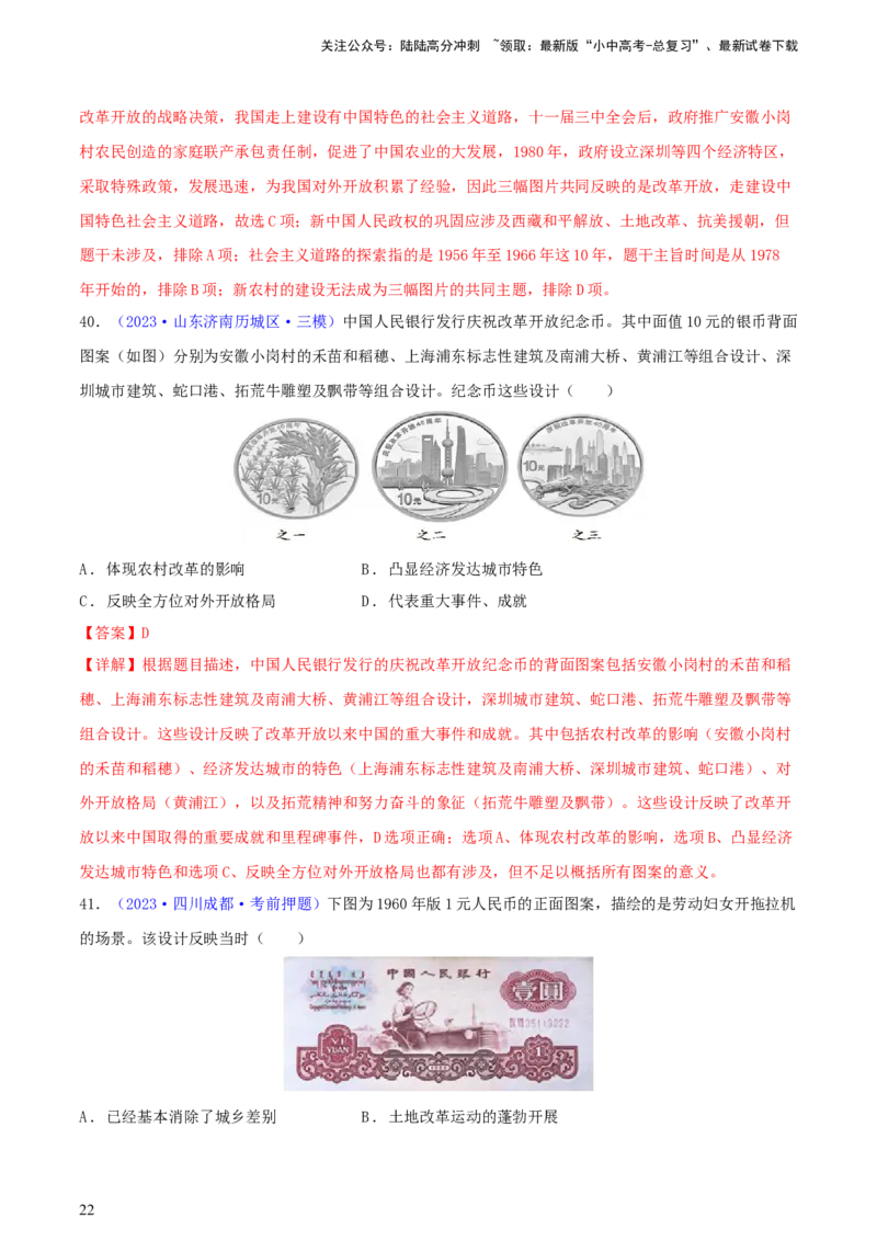 专题01图片史料类选择题（含答题技巧，题型专练50题）（解析版）_02中考总复习（2026版更新中）_06-历史-中考总复习_2024年中考复习资料_二轮复习
