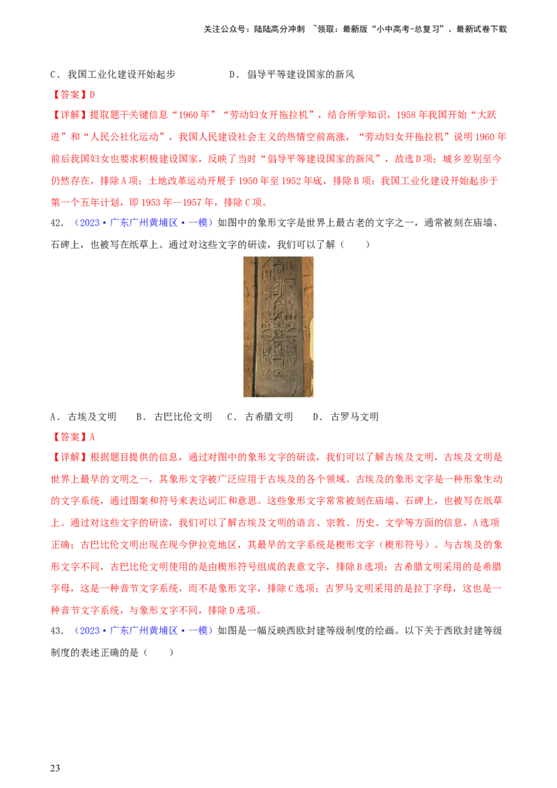 专题01图片史料类选择题（含答题技巧，题型专练50题）（解析版）_02中考总复习（2026版更新中）_06-历史-中考总复习_2024年中考复习资料_二轮复习