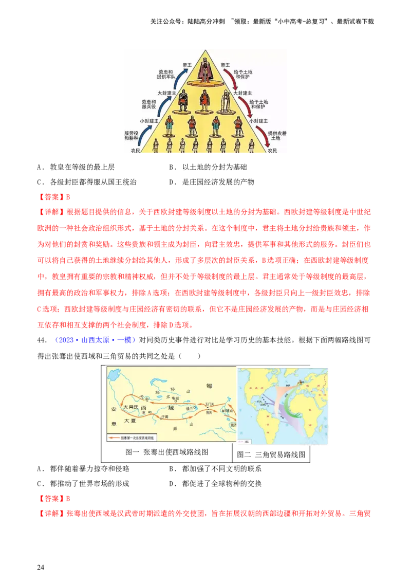专题01图片史料类选择题（含答题技巧，题型专练50题）（解析版）_02中考总复习（2026版更新中）_06-历史-中考总复习_2024年中考复习资料_二轮复习