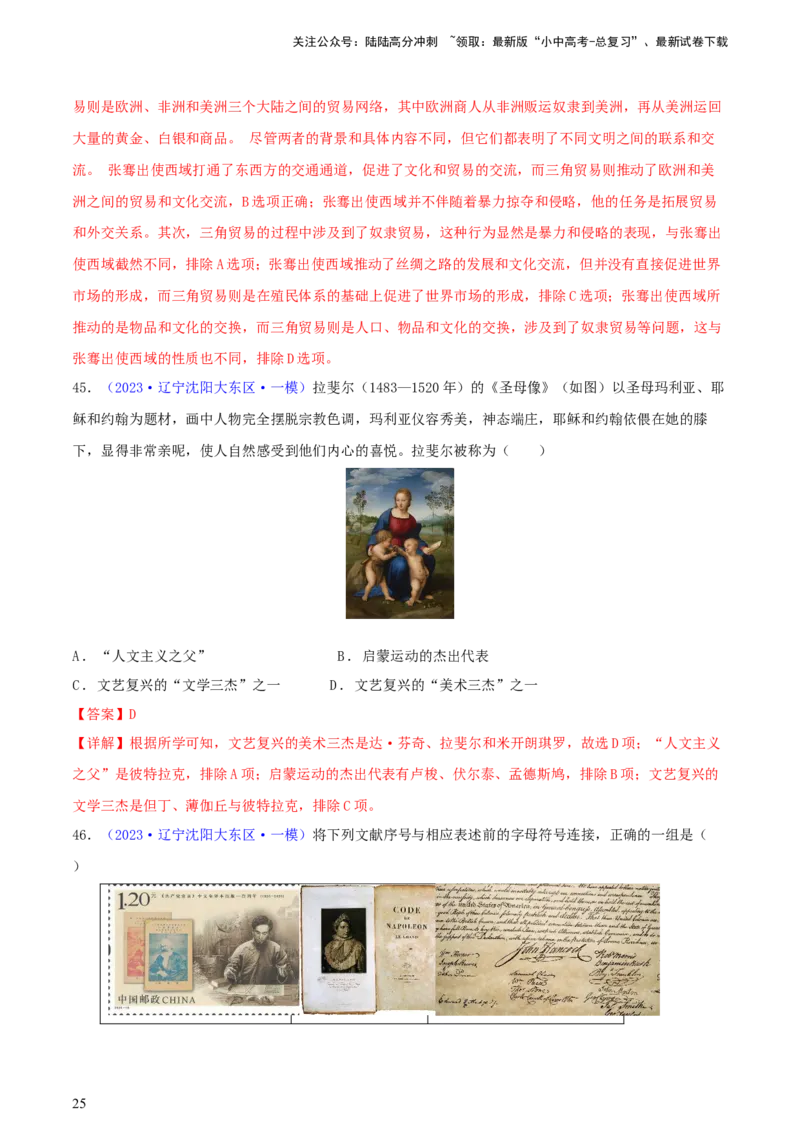 专题01图片史料类选择题（含答题技巧，题型专练50题）（解析版）_02中考总复习（2026版更新中）_06-历史-中考总复习_2024年中考复习资料_二轮复习