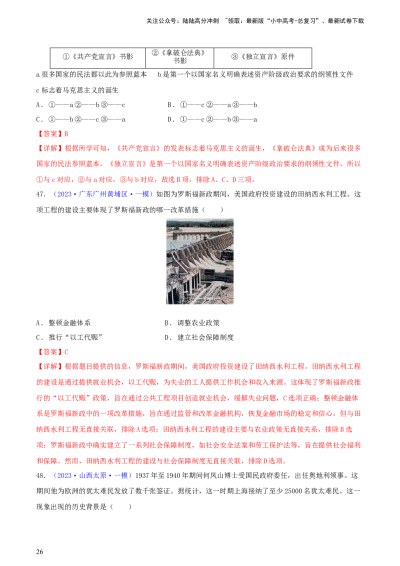 专题01图片史料类选择题（含答题技巧，题型专练50题）（解析版）_02中考总复习（2026版更新中）_06-历史-中考总复习_2024年中考复习资料_二轮复习