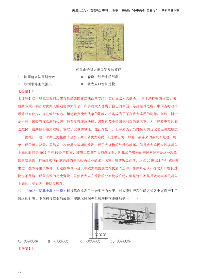 专题01图片史料类选择题（含答题技巧，题型专练50题）（解析版）_02中考总复习（2026版更新中）_06-历史-中考总复习_2024年中考复习资料_二轮复习