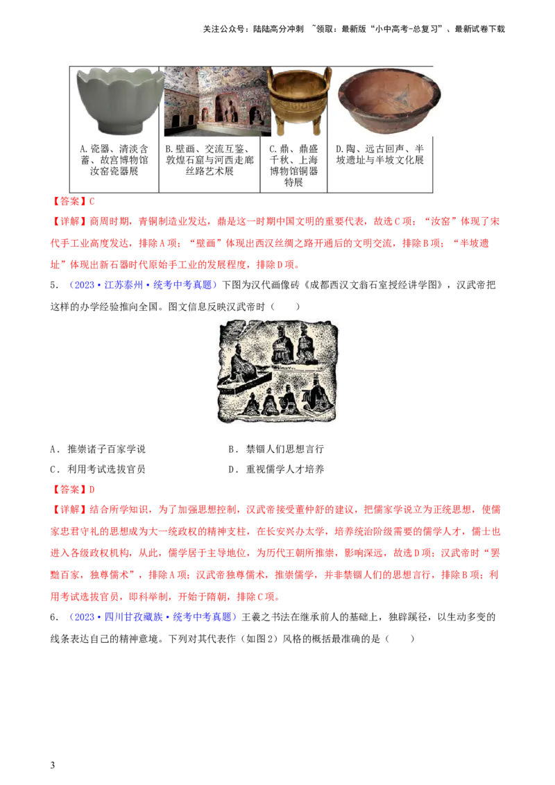 专题01图片史料类选择题（含答题技巧，题型专练50题）（解析版）_02中考总复习（2026版更新中）_06-历史-中考总复习_2024年中考复习资料_二轮复习