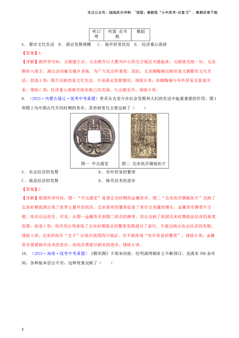 专题01图片史料类选择题（含答题技巧，题型专练50题）（解析版）_02中考总复习（2026版更新中）_06-历史-中考总复习_2024年中考复习资料_二轮复习