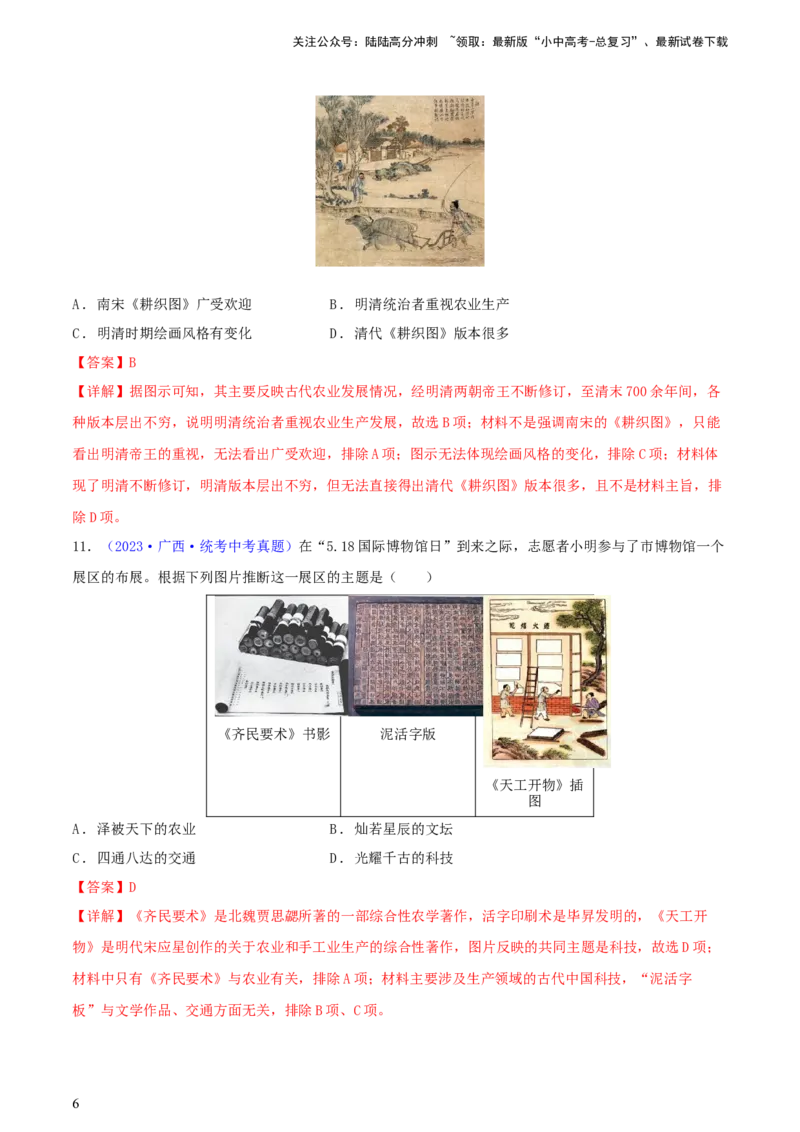 专题01图片史料类选择题（含答题技巧，题型专练50题）（解析版）_02中考总复习（2026版更新中）_06-历史-中考总复习_2024年中考复习资料_二轮复习