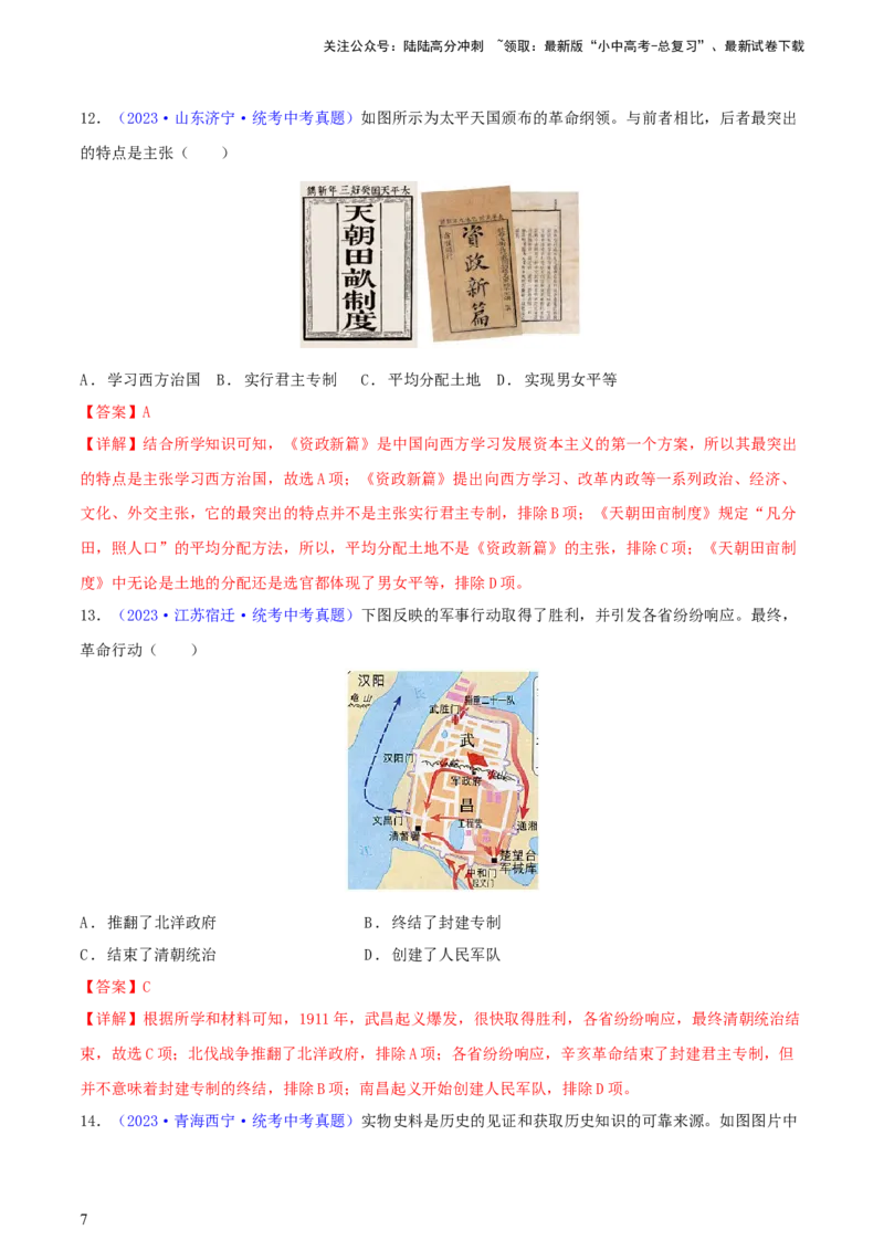 专题01图片史料类选择题（含答题技巧，题型专练50题）（解析版）_02中考总复习（2026版更新中）_06-历史-中考总复习_2024年中考复习资料_二轮复习