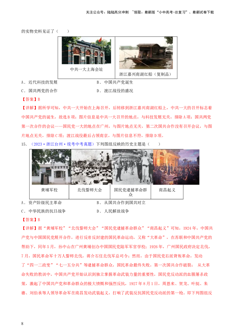 专题01图片史料类选择题（含答题技巧，题型专练50题）（解析版）_02中考总复习（2026版更新中）_06-历史-中考总复习_2024年中考复习资料_二轮复习