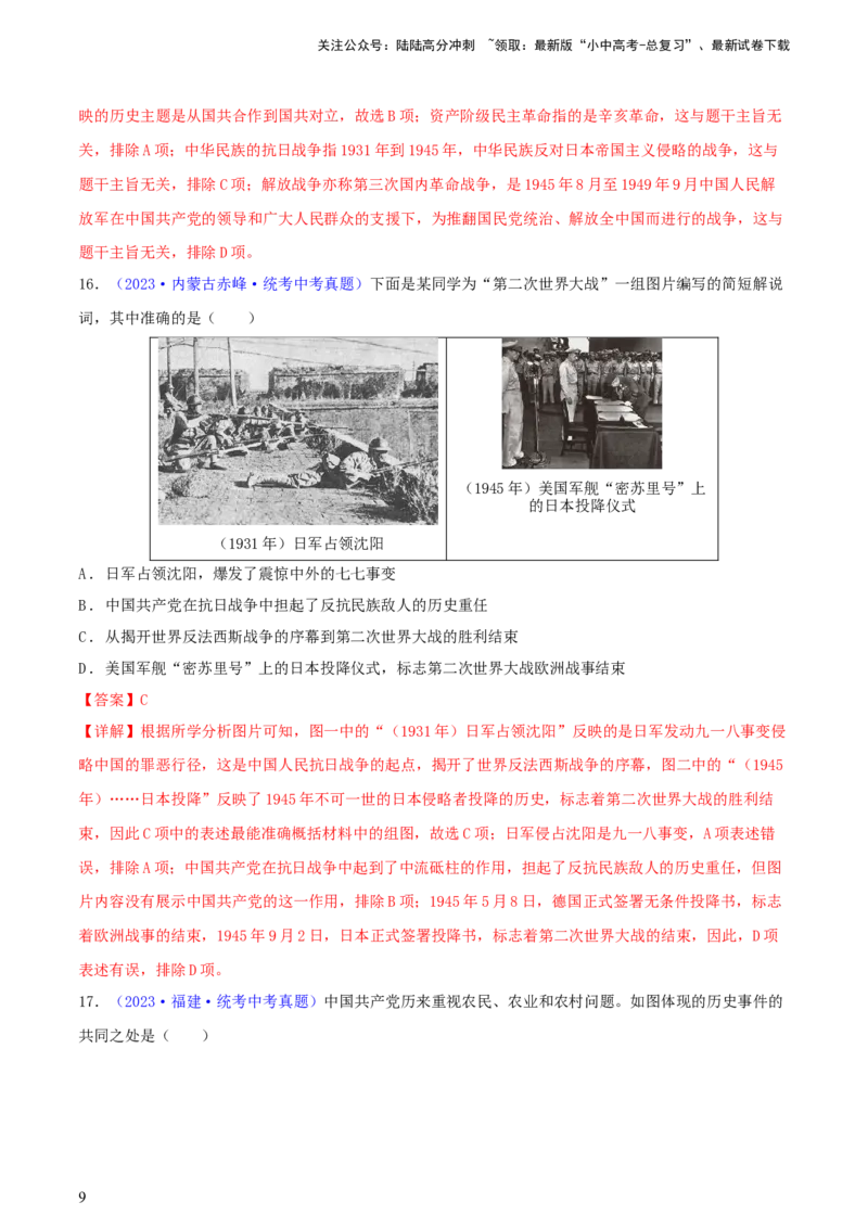 专题01图片史料类选择题（含答题技巧，题型专练50题）（解析版）_02中考总复习（2026版更新中）_06-历史-中考总复习_2024年中考复习资料_二轮复习