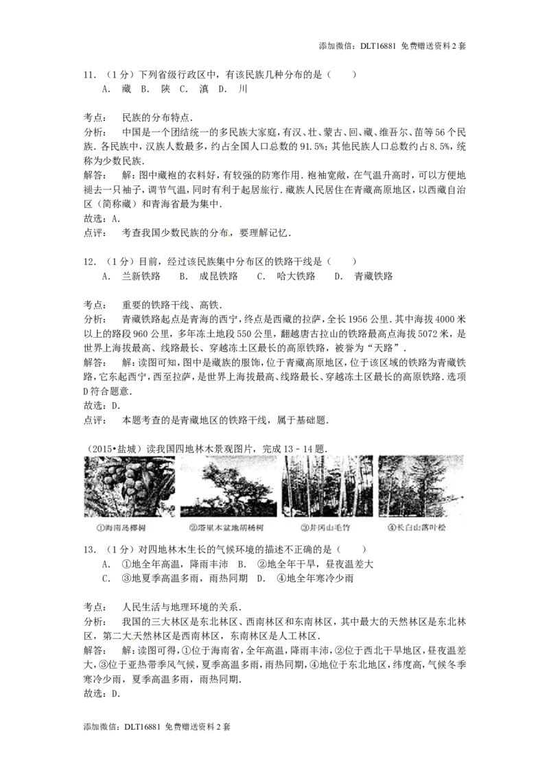 江苏省盐城市2015年中考地理真题试题（含解析）_江苏省中考_01江苏省13市中考历年真题2008-2025新_、中考全套_江苏省中考历年真题_江苏中考地理(2011年-2024年）