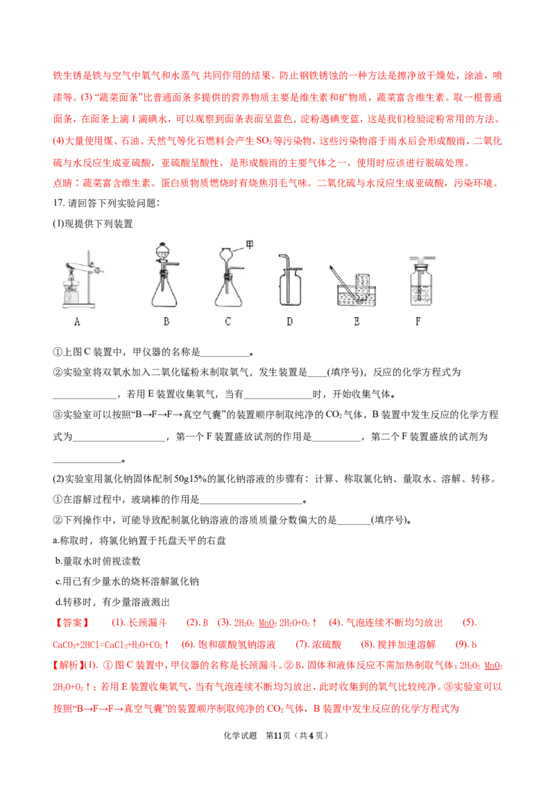 2018年江苏省泰州市中考化学试题及答案_江苏省中考_01江苏省13市中考历年真题2008-2025新_、中考全套_江苏省中考历年真题_江苏省中考化学2008-2024