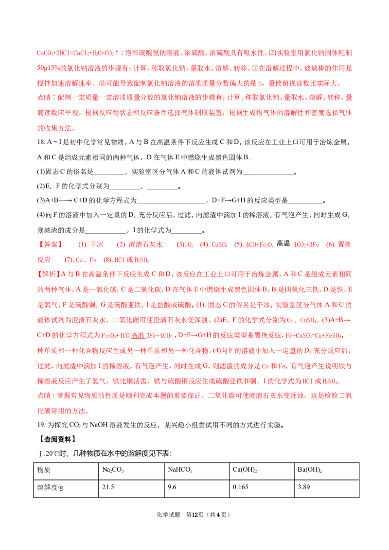 2018年江苏省泰州市中考化学试题及答案_江苏省中考_01江苏省13市中考历年真题2008-2025新_、中考全套_江苏省中考历年真题_江苏省中考化学2008-2024
