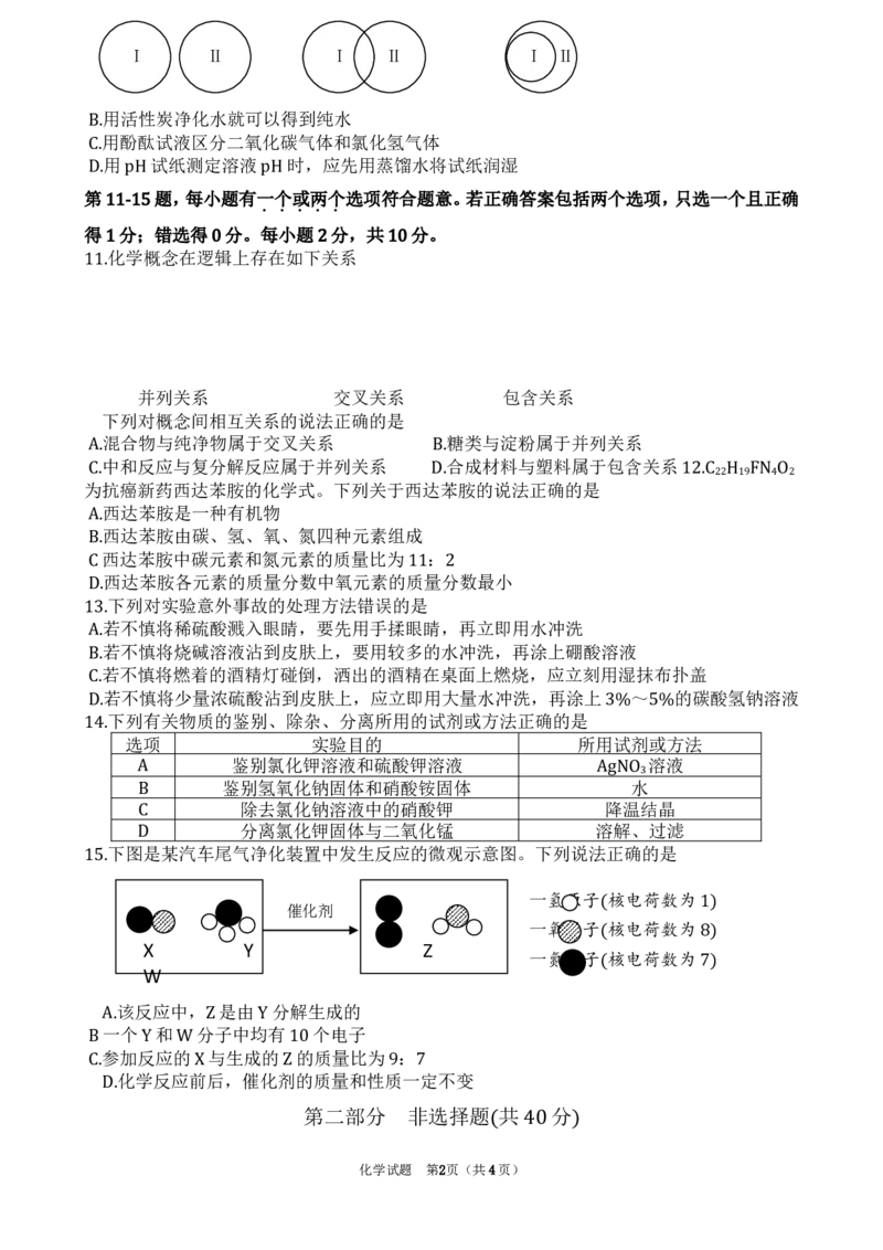2018年江苏省泰州市中考化学试题及答案_江苏省中考_01江苏省13市中考历年真题2008-2025新_、中考全套_江苏省中考历年真题_江苏省中考化学2008-2024