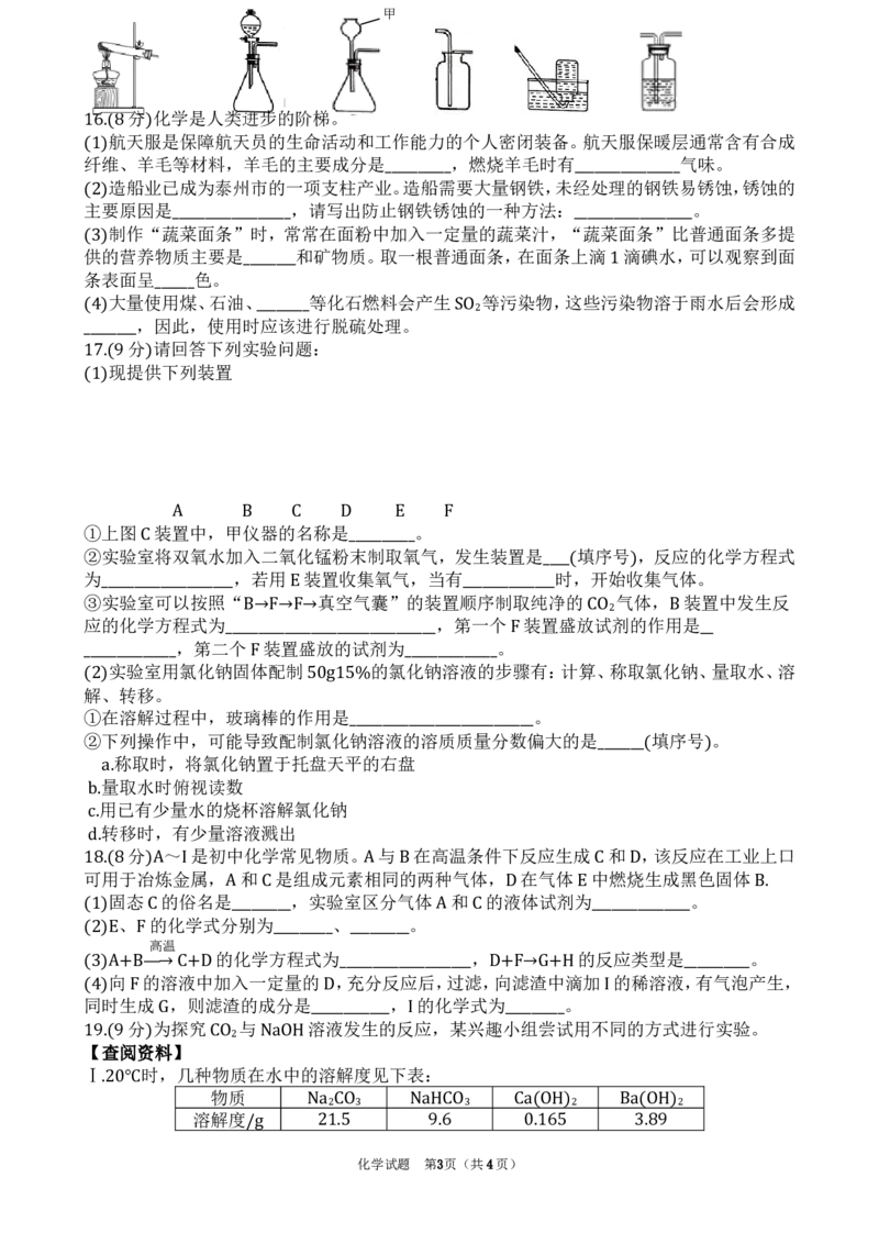 2018年江苏省泰州市中考化学试题及答案_江苏省中考_01江苏省13市中考历年真题2008-2025新_、中考全套_江苏省中考历年真题_江苏省中考化学2008-2024
