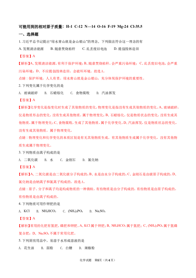 2018年江苏省泰州市中考化学试题及答案_江苏省中考_01江苏省13市中考历年真题2008-2025新_、中考全套_江苏省中考历年真题_江苏省中考化学2008-2024