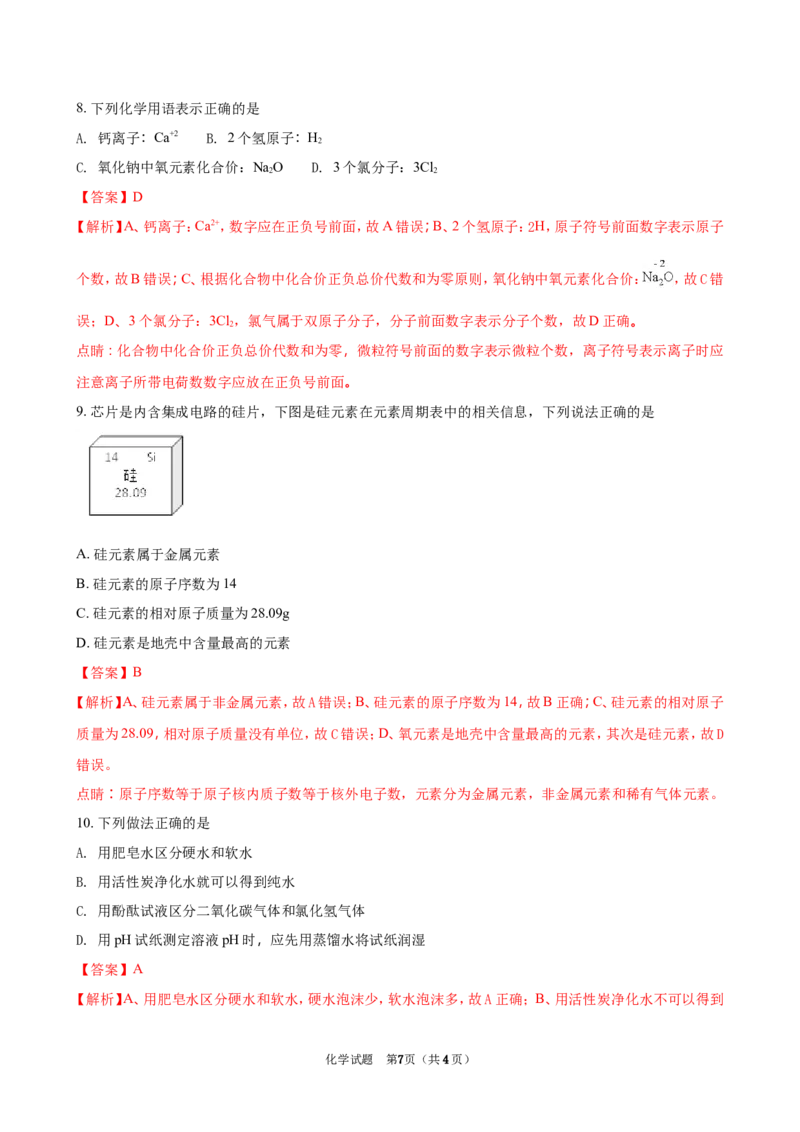 2018年江苏省泰州市中考化学试题及答案_江苏省中考_01江苏省13市中考历年真题2008-2025新_、中考全套_江苏省中考历年真题_江苏省中考化学2008-2024