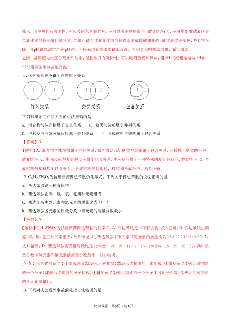 2018年江苏省泰州市中考化学试题及答案_江苏省中考_01江苏省13市中考历年真题2008-2025新_、中考全套_江苏省中考历年真题_江苏省中考化学2008-2024