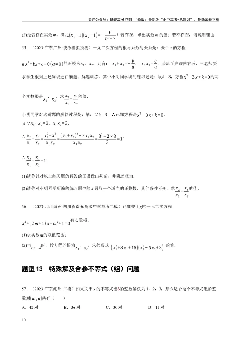 专题01数与式、方程与不等式的性质及运算（原卷版）_02中考总复习（2026版更新中）_02-数学-中考总复习_2024年中考复习资料_一轮复习资料_❤综合复习❤