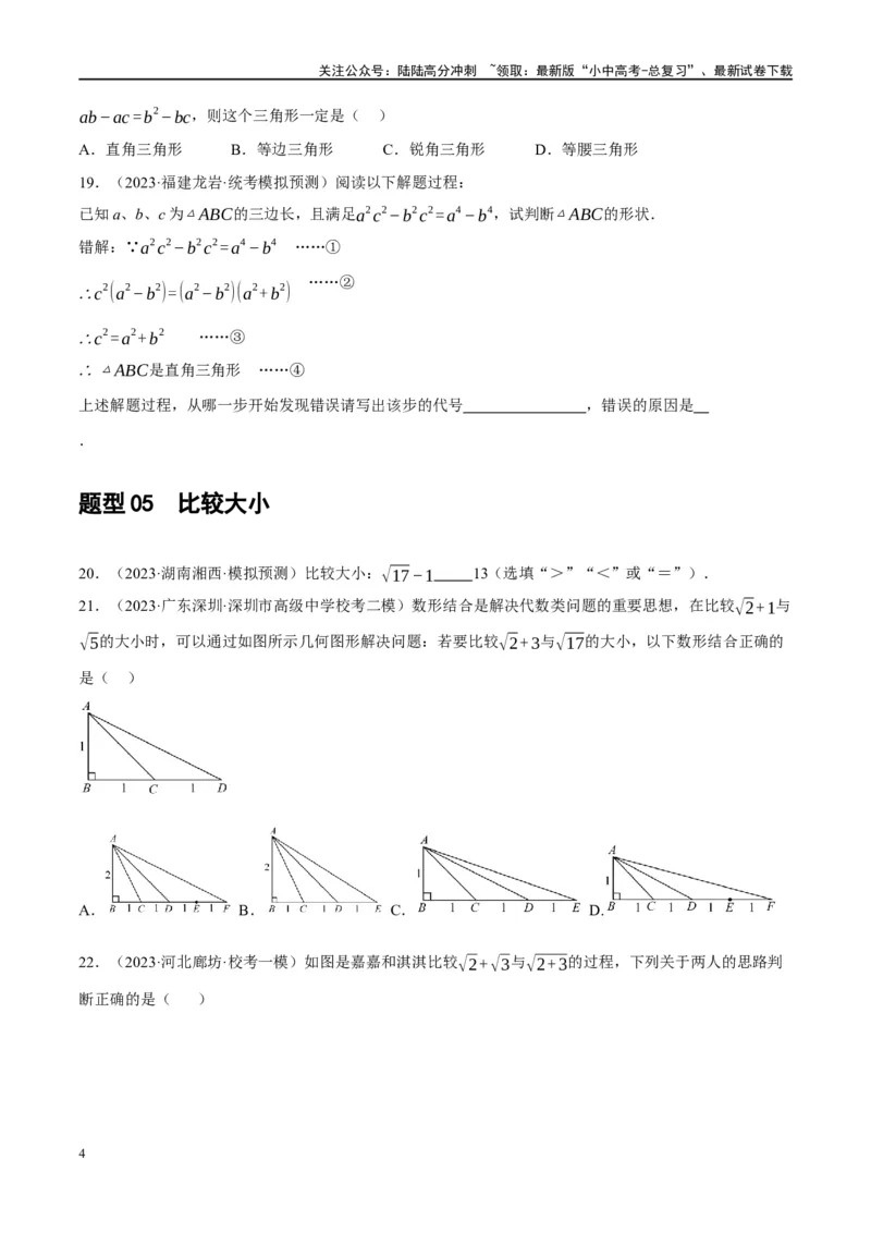 专题01数与式、方程与不等式的性质及运算（原卷版）_02中考总复习（2026版更新中）_02-数学-中考总复习_2024年中考复习资料_一轮复习资料_❤综合复习❤