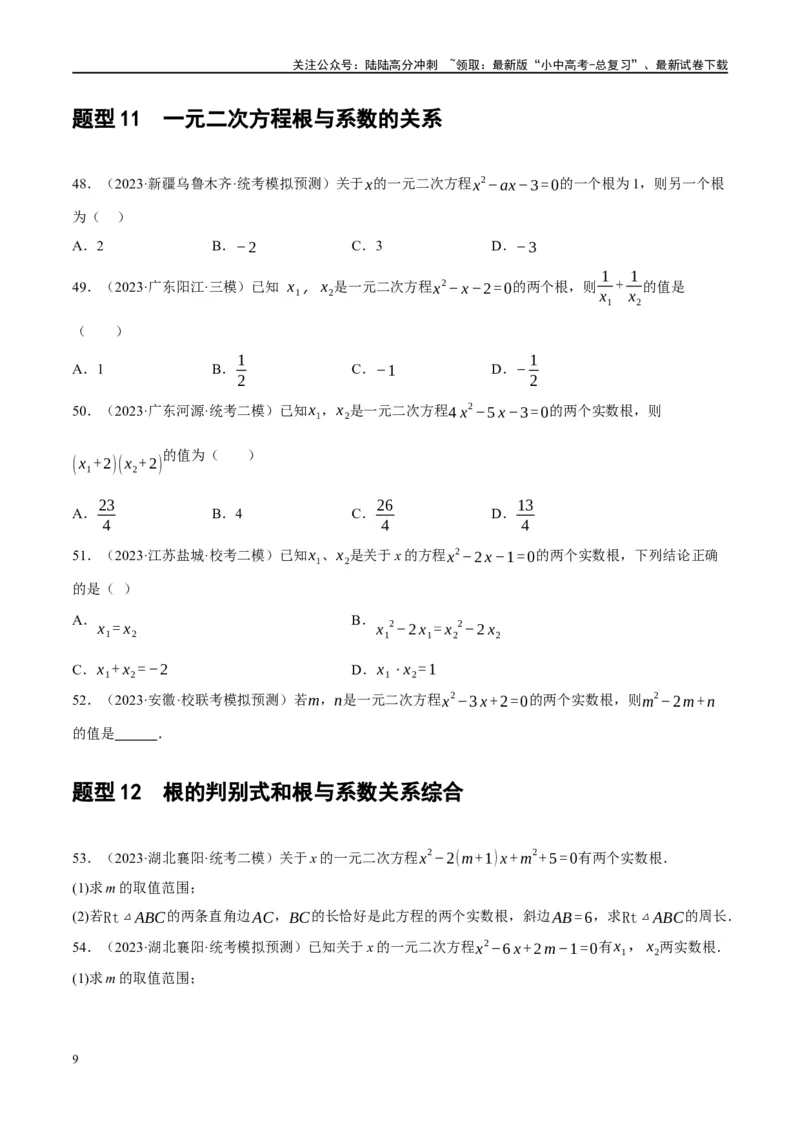 专题01数与式、方程与不等式的性质及运算（原卷版）_02中考总复习（2026版更新中）_02-数学-中考总复习_2024年中考复习资料_一轮复习资料_❤综合复习❤