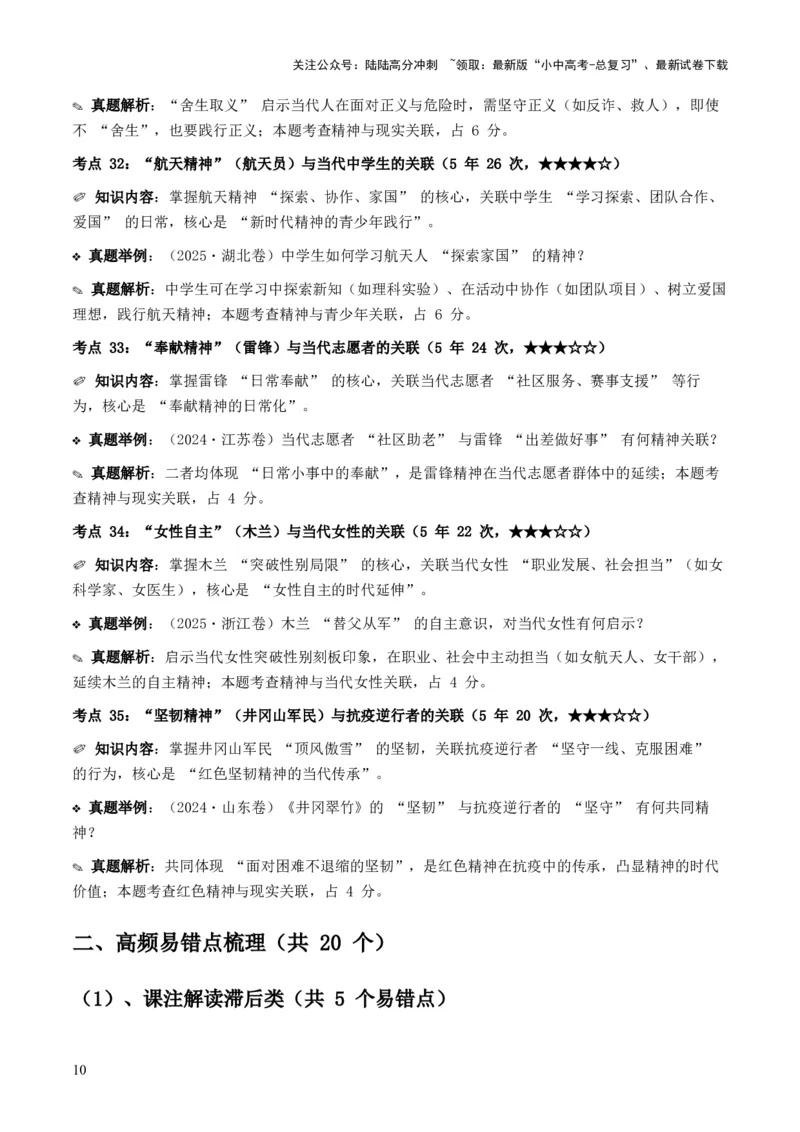 [53957326]近5年全国各地中考语文古诗文阅读之把握人物形象35个高频考点+20个高频易错点_02中考总复习（2026版更新中）_01-语文-中考总复习_2026年中考复习（更新中）