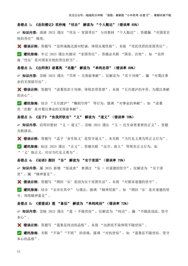 [53957326]近5年全国各地中考语文古诗文阅读之把握人物形象35个高频考点+20个高频易错点_02中考总复习（2026版更新中）_01-语文-中考总复习_2026年中考复习（更新中）