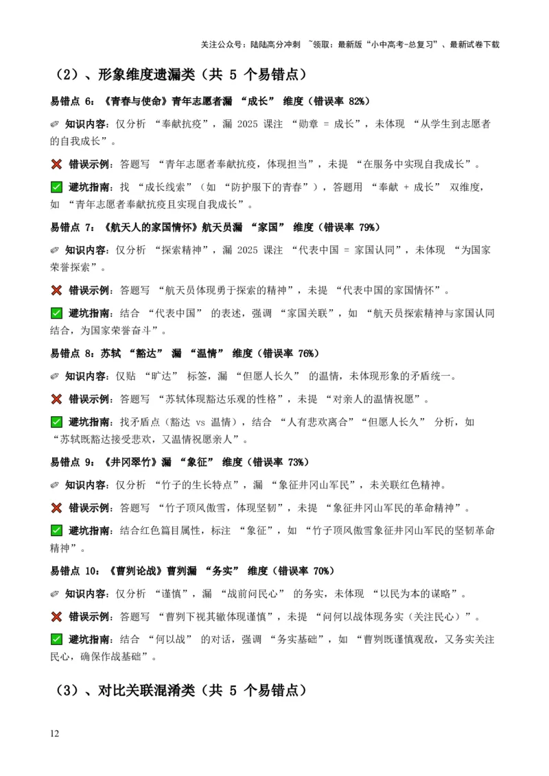 [53957326]近5年全国各地中考语文古诗文阅读之把握人物形象35个高频考点+20个高频易错点_02中考总复习（2026版更新中）_01-语文-中考总复习_2026年中考复习（更新中）